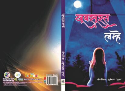 Participate In Poetry Collection Book “Khoobsurat Lamhe”….