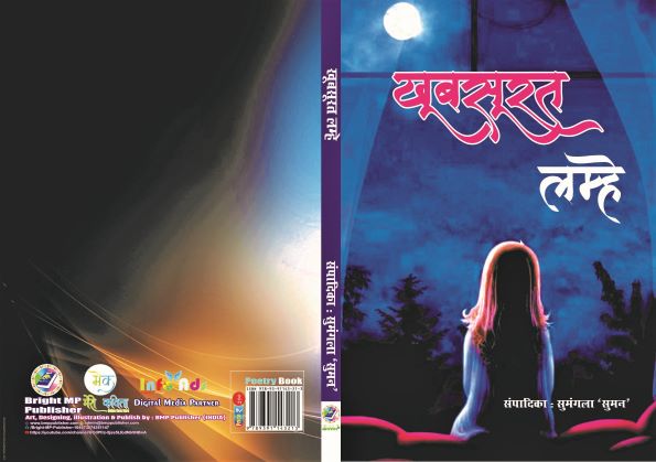 Participate In Poetry Collection Book “Khoobsurat Lamhe”….