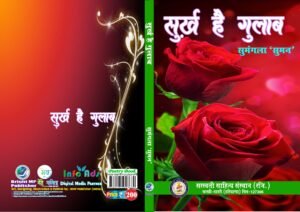 Surkh hai Gulab Cover Page