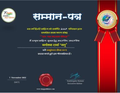 Get Your Digital Certificate of Pal Pal Badalata Jeevan