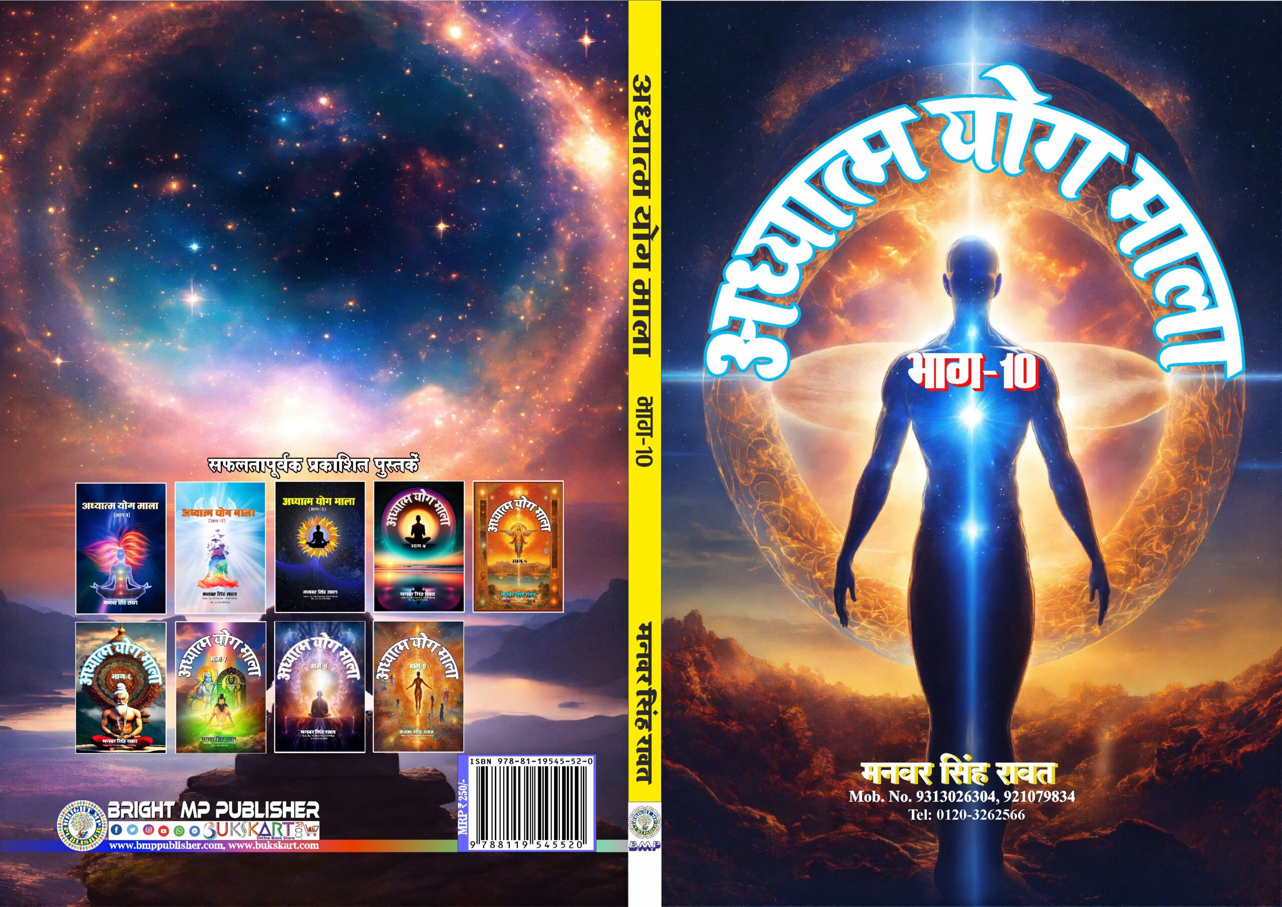 Backup_of_Cover Page of Adhyatam Yog Mala-X