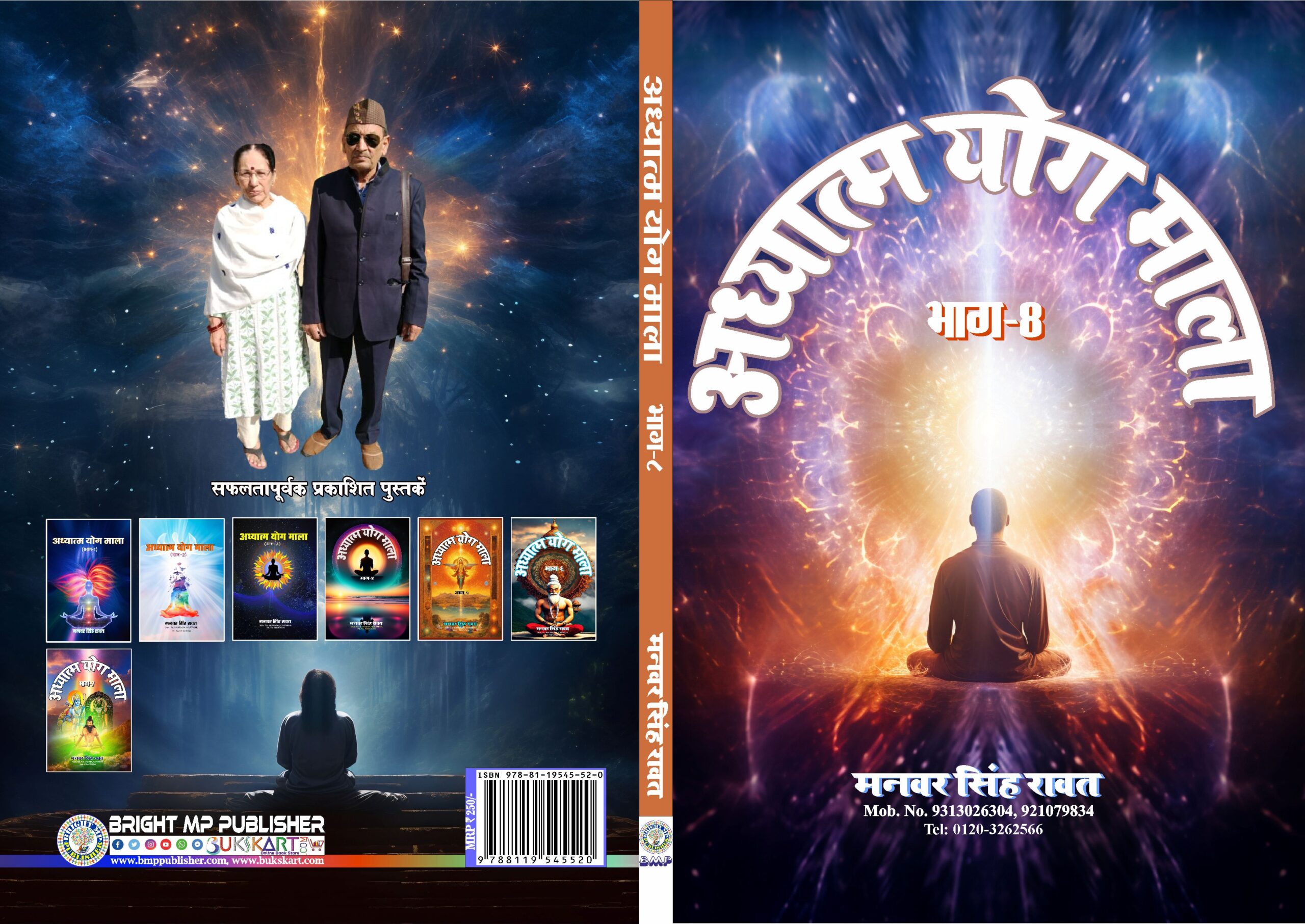 Cover Page of Adhyatam Yog Mala-VIII