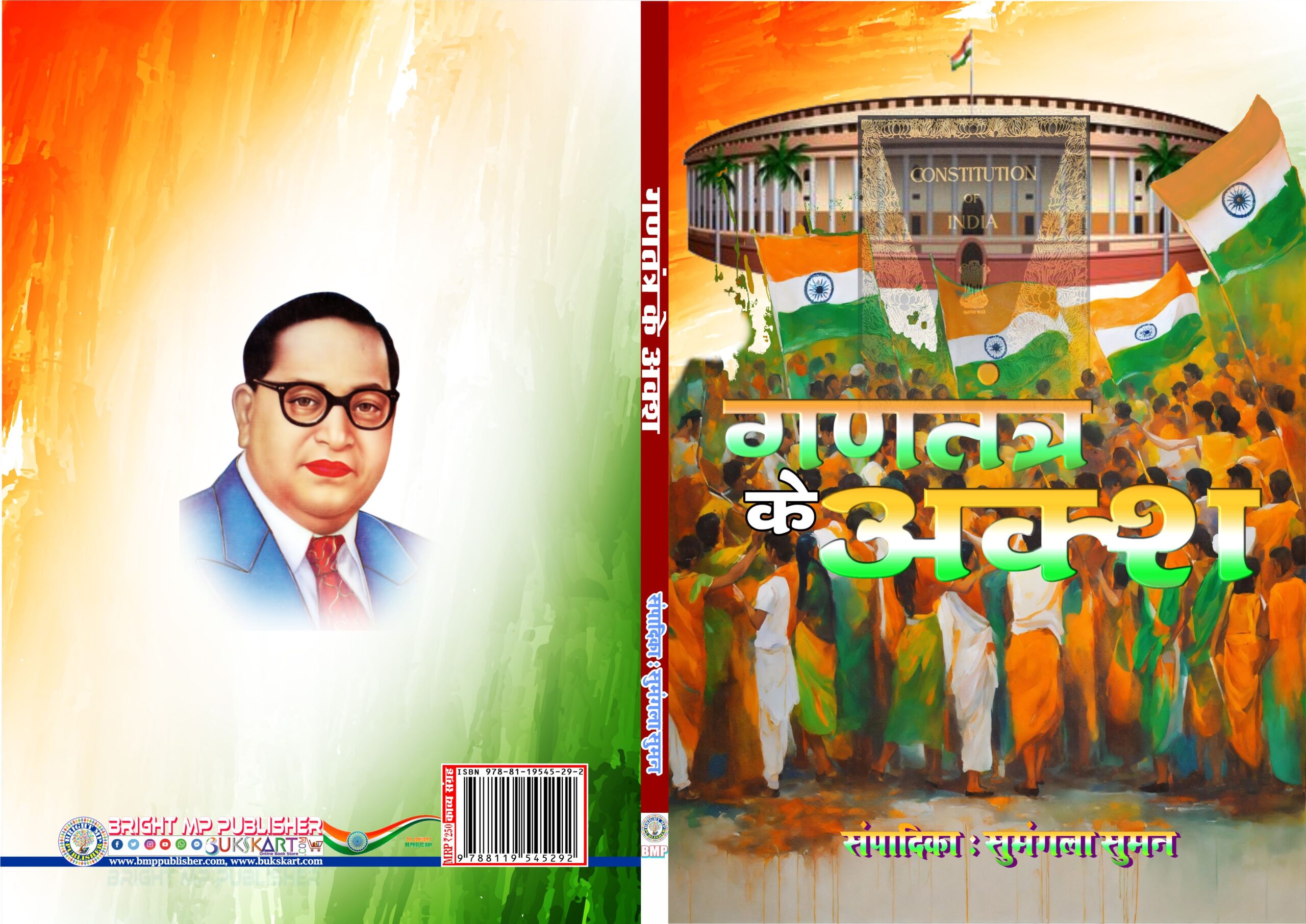 Cover Page of Gantantra Ke Aksh