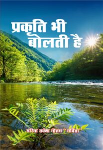 Cover Page of Prakrati bhi bolati hai front