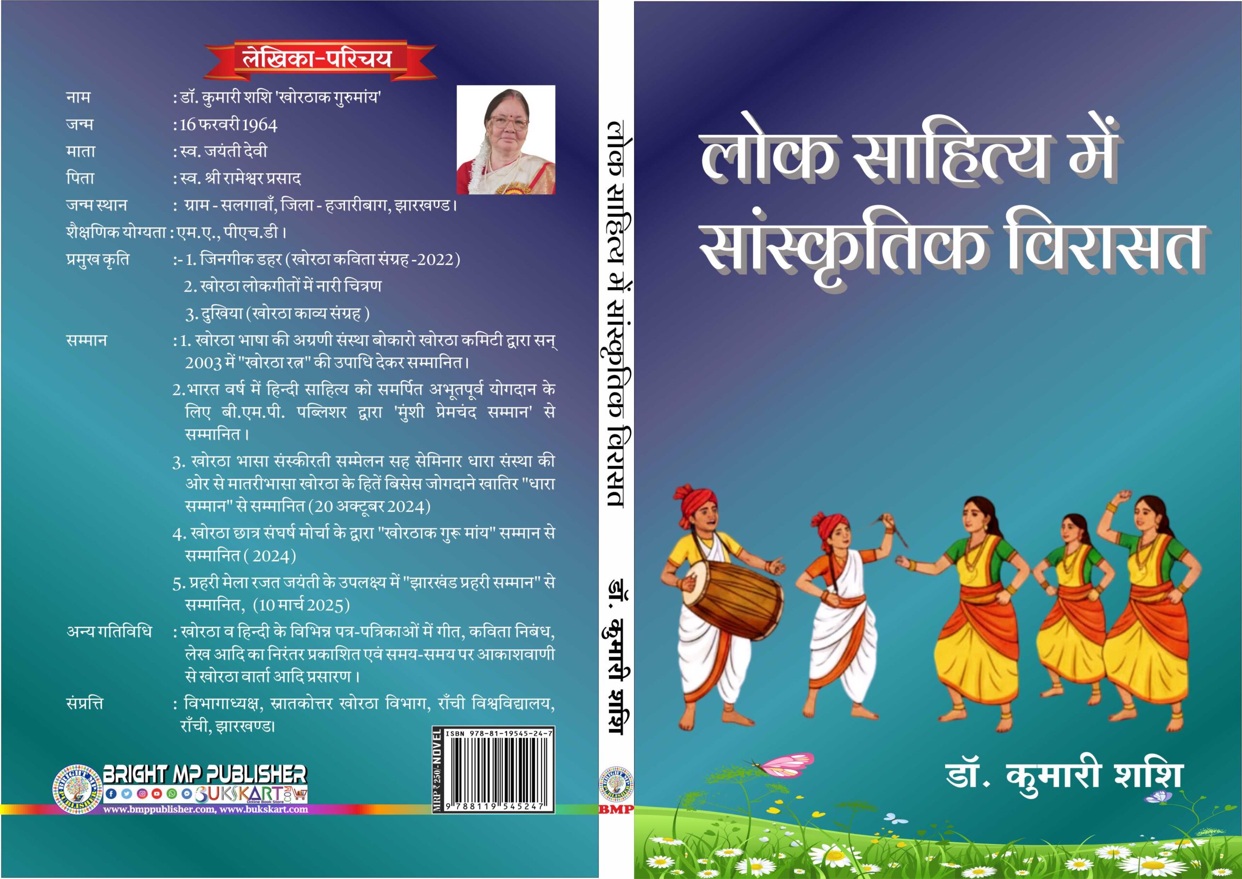 Book Lok Sahitya mein Sanskritik Virasat