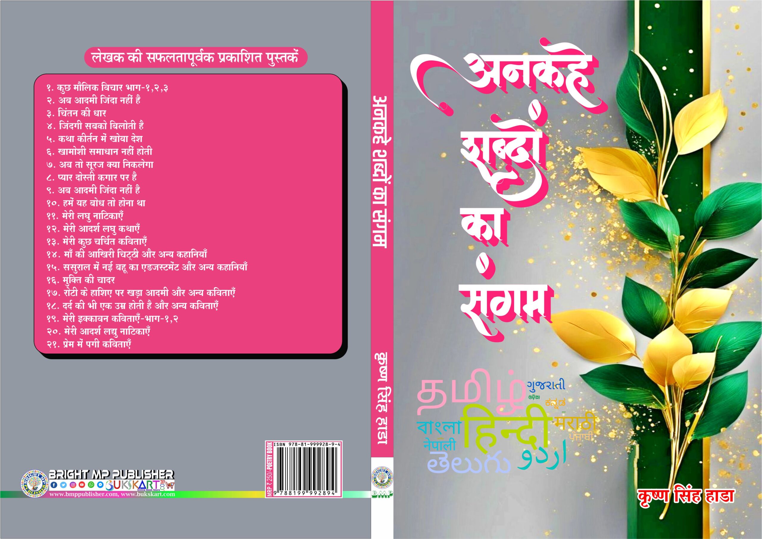 Cover Page Ankahe Shabdon Ka Sangam