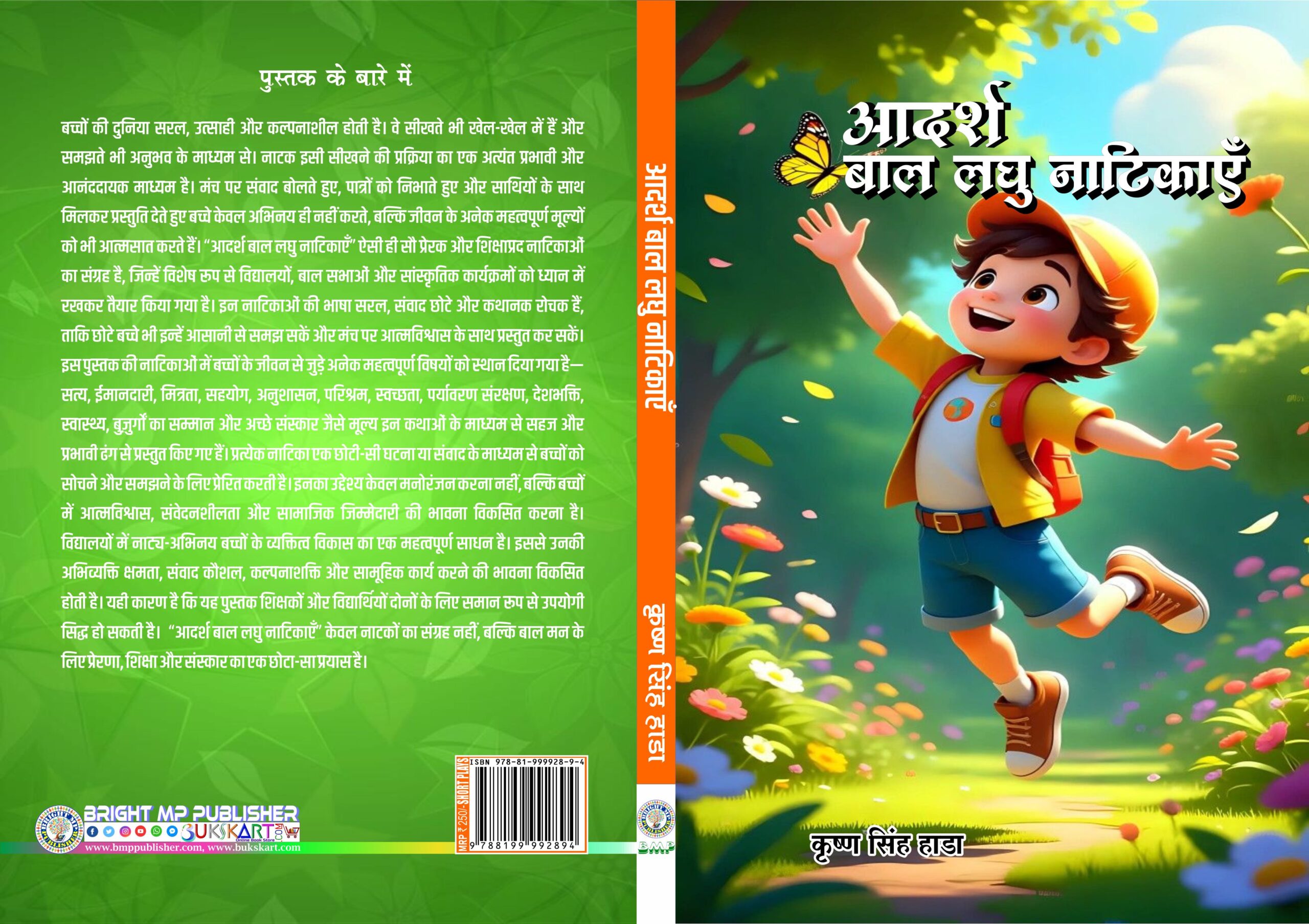 Cover Page of Aadarsh Baal Laghu Natikayein