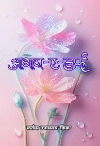 Cover-Page-of-Agaz-e-harf