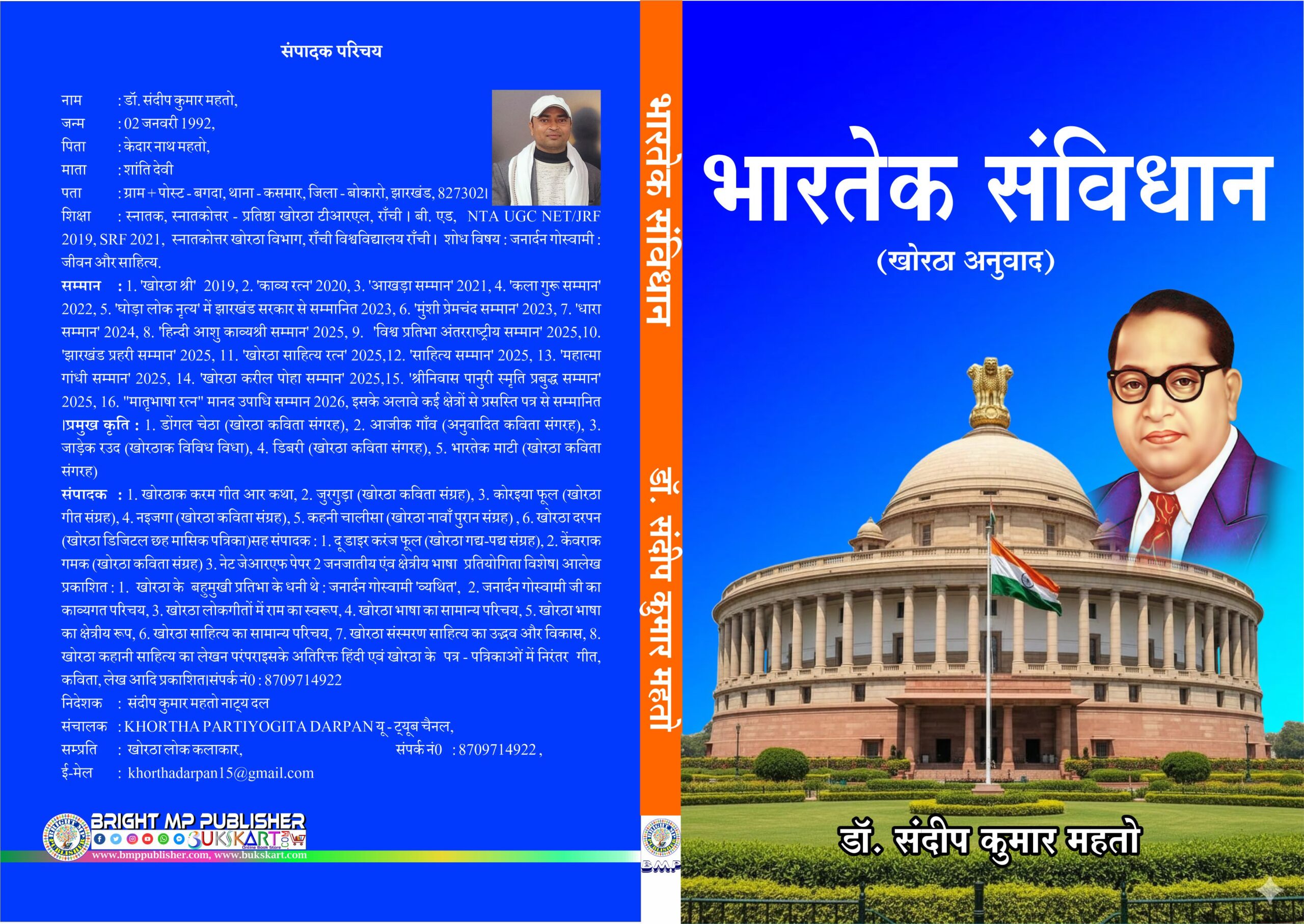 Cover Page of Bhartek samvidhan