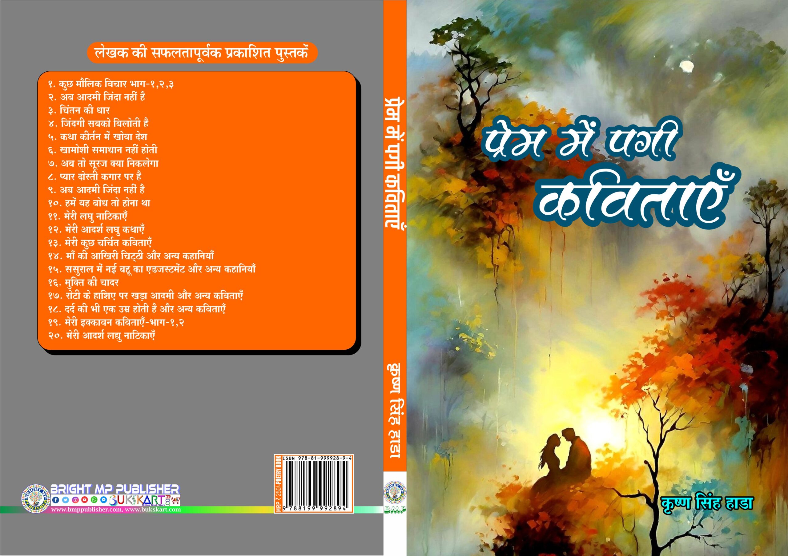 Cover Page of प्रेम में पगी कविताएँ