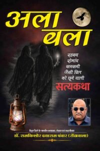 ALA BALA BOOK COVER PAEG front