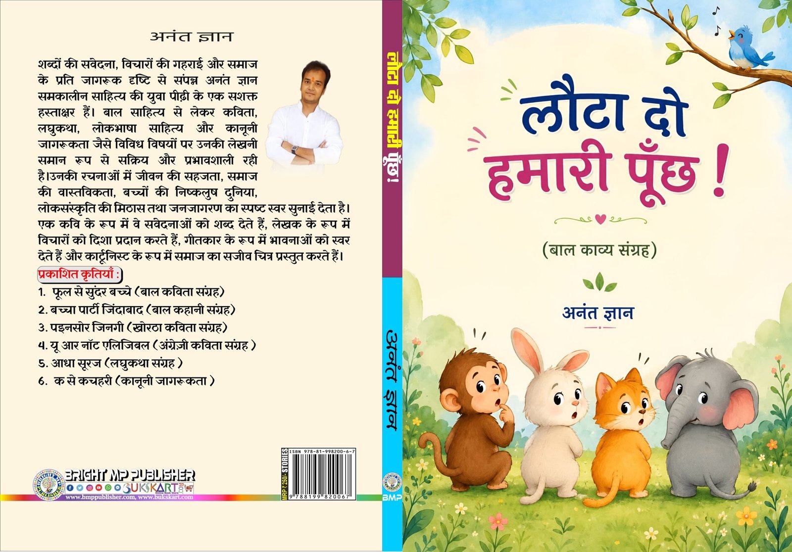 Cover Page of LAUTA DO HAMARI POONCH