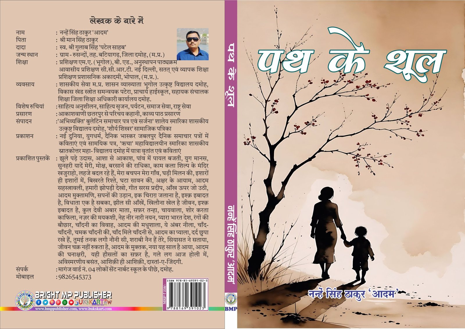 Cover Page of Path ke Shool