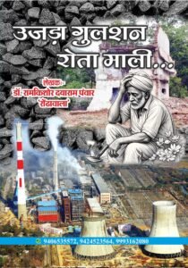 Cover Page of Ujda Gulshan Rota Mali1