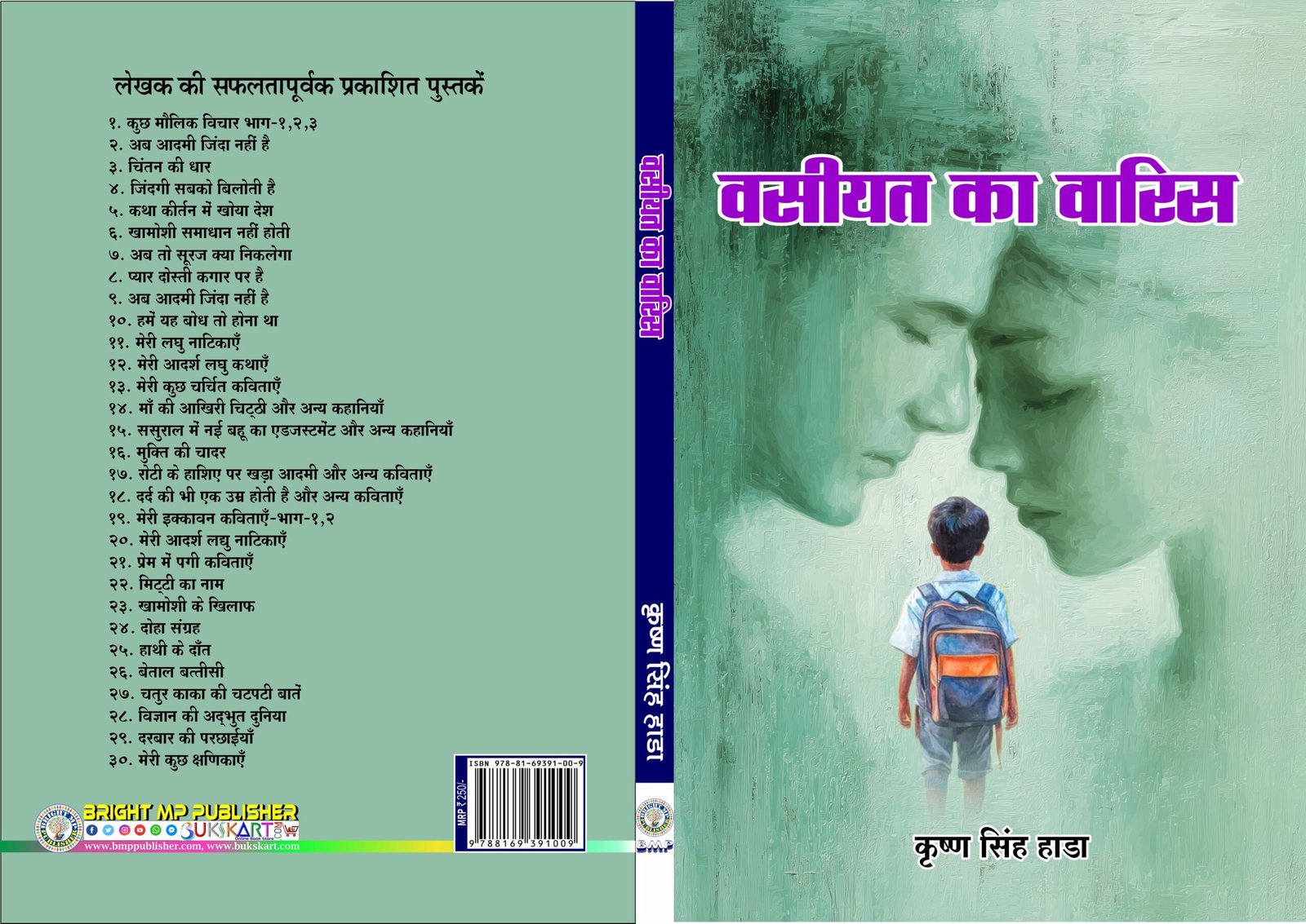 Cover Page of वसीयत का वारिस